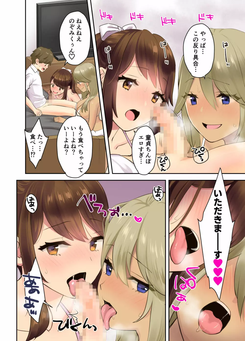 えっちなお姉さんと体力作り合宿をする話。 - page15