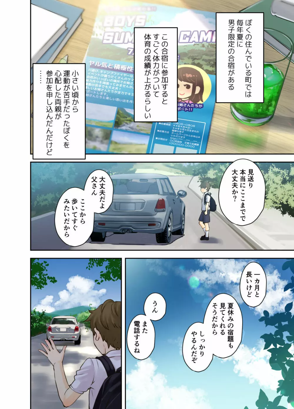 えっちなお姉さんと体力作り合宿をする話。 - page3