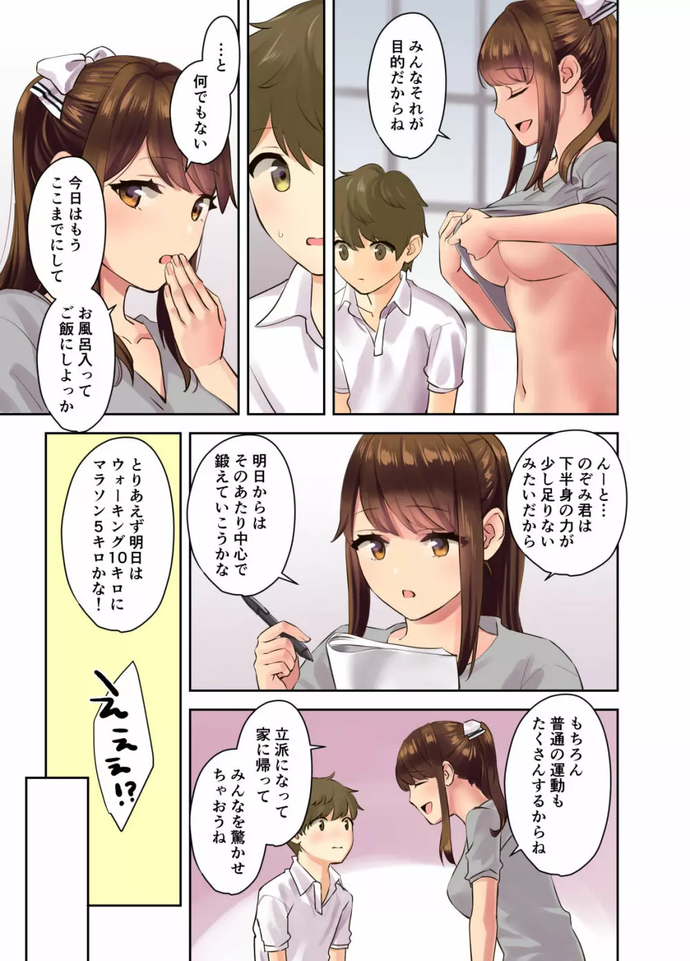 えっちなお姉さんと体力作り合宿をする話。 - page32
