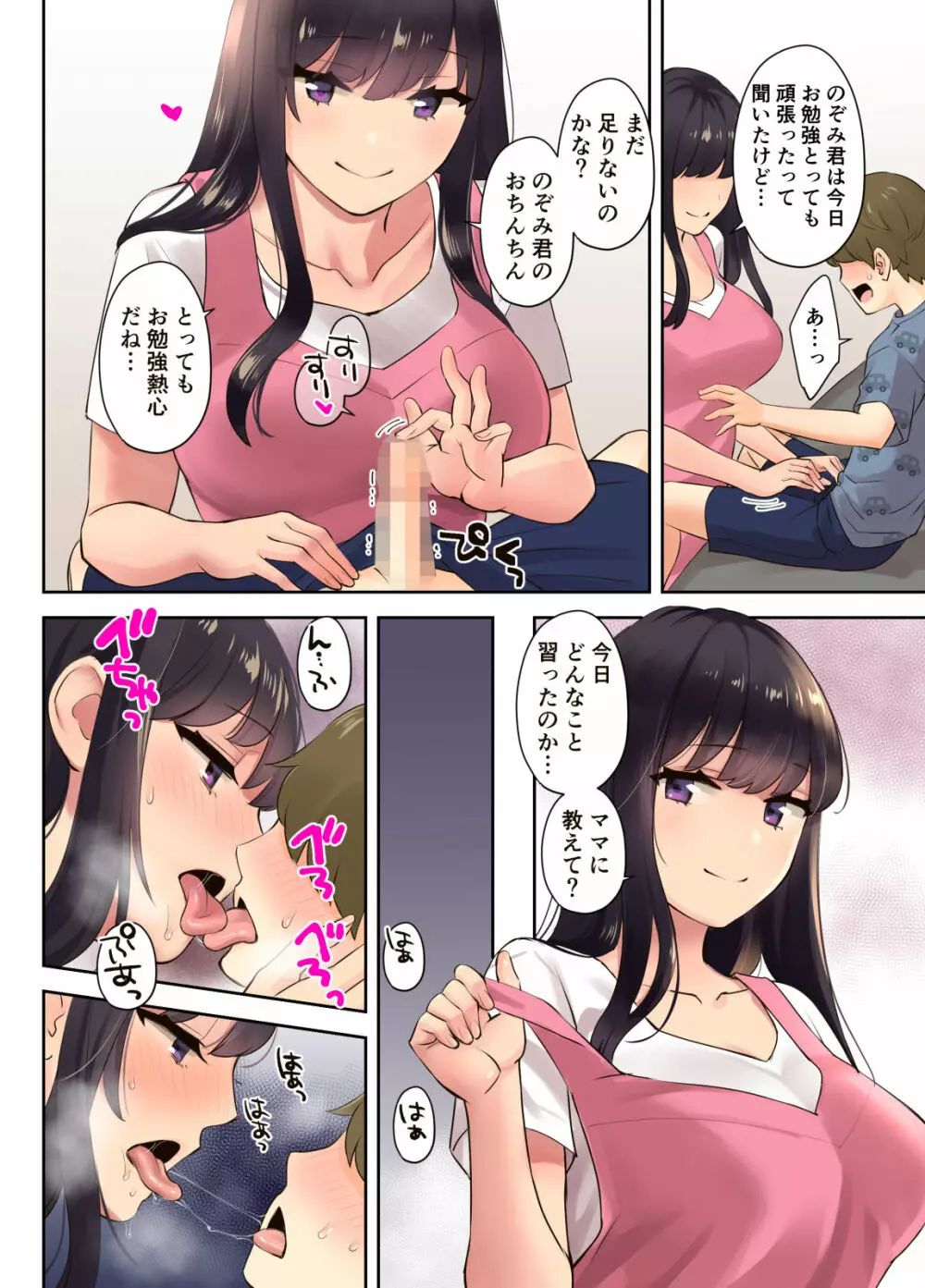 えっちなお姉さんと体力作り合宿をする話。 - page37