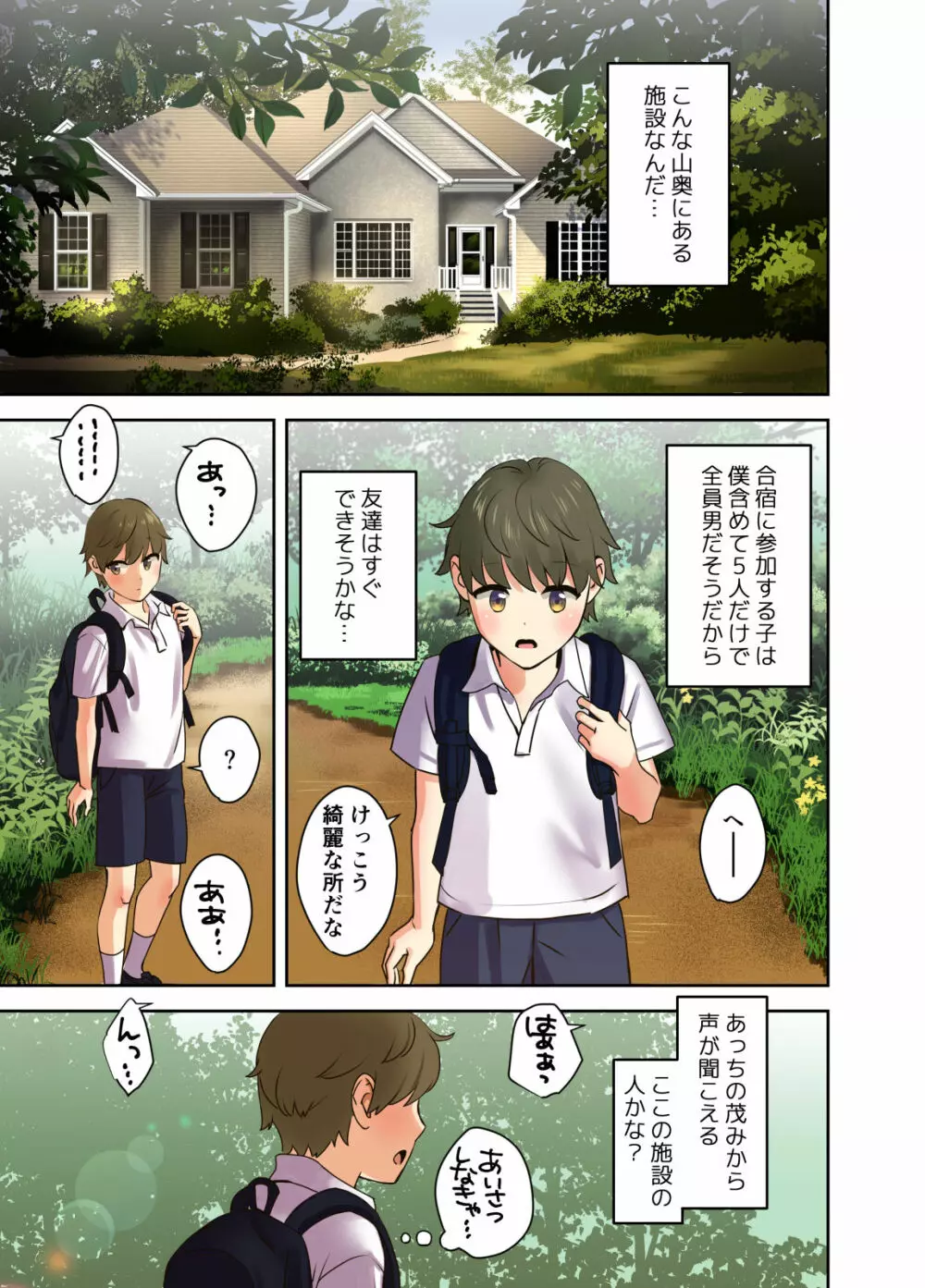 えっちなお姉さんと体力作り合宿をする話。 - page4