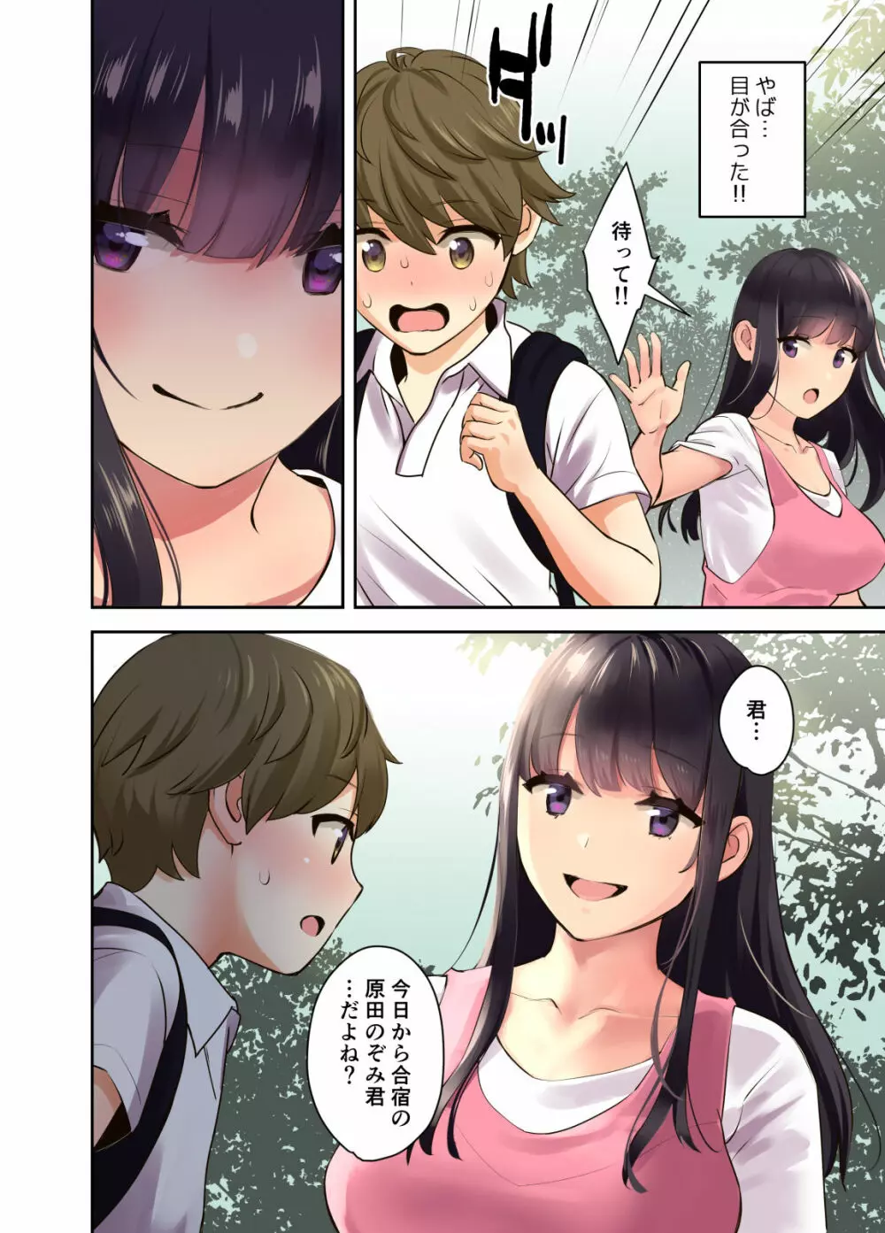 えっちなお姉さんと体力作り合宿をする話。 - page7