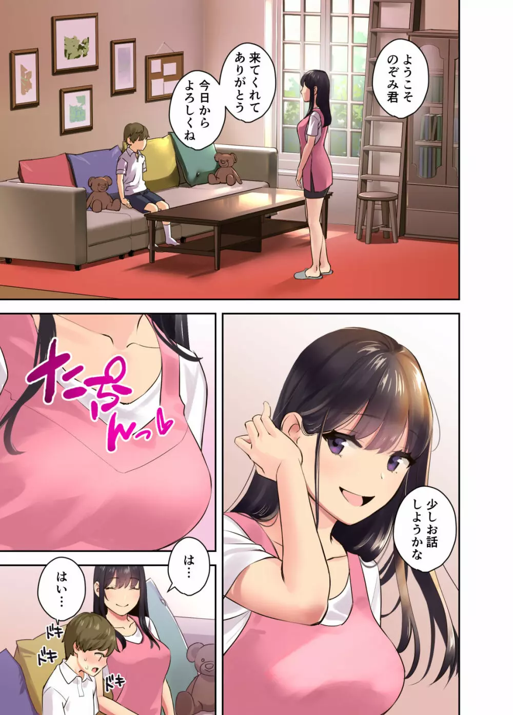 えっちなお姉さんと体力作り合宿をする話。 - page8