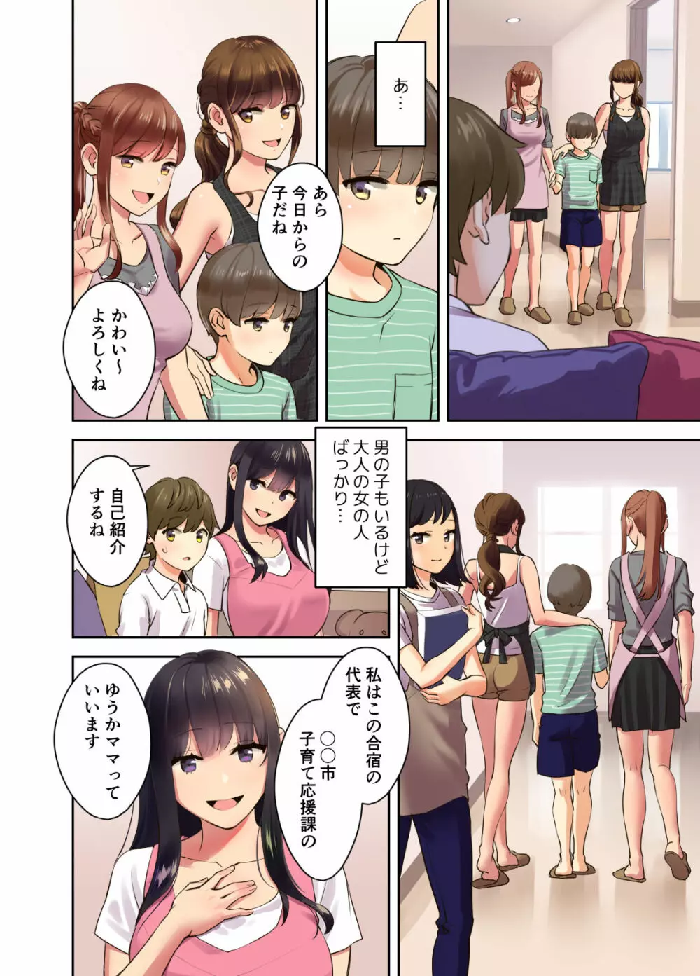 えっちなお姉さんと体力作り合宿をする話。 - page9