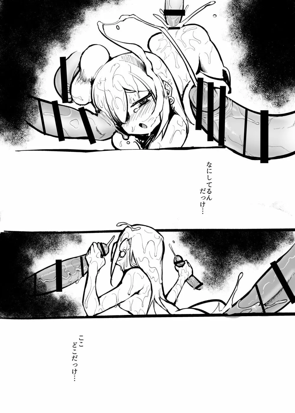 ふたなり部族へ異世界転生 - page16
