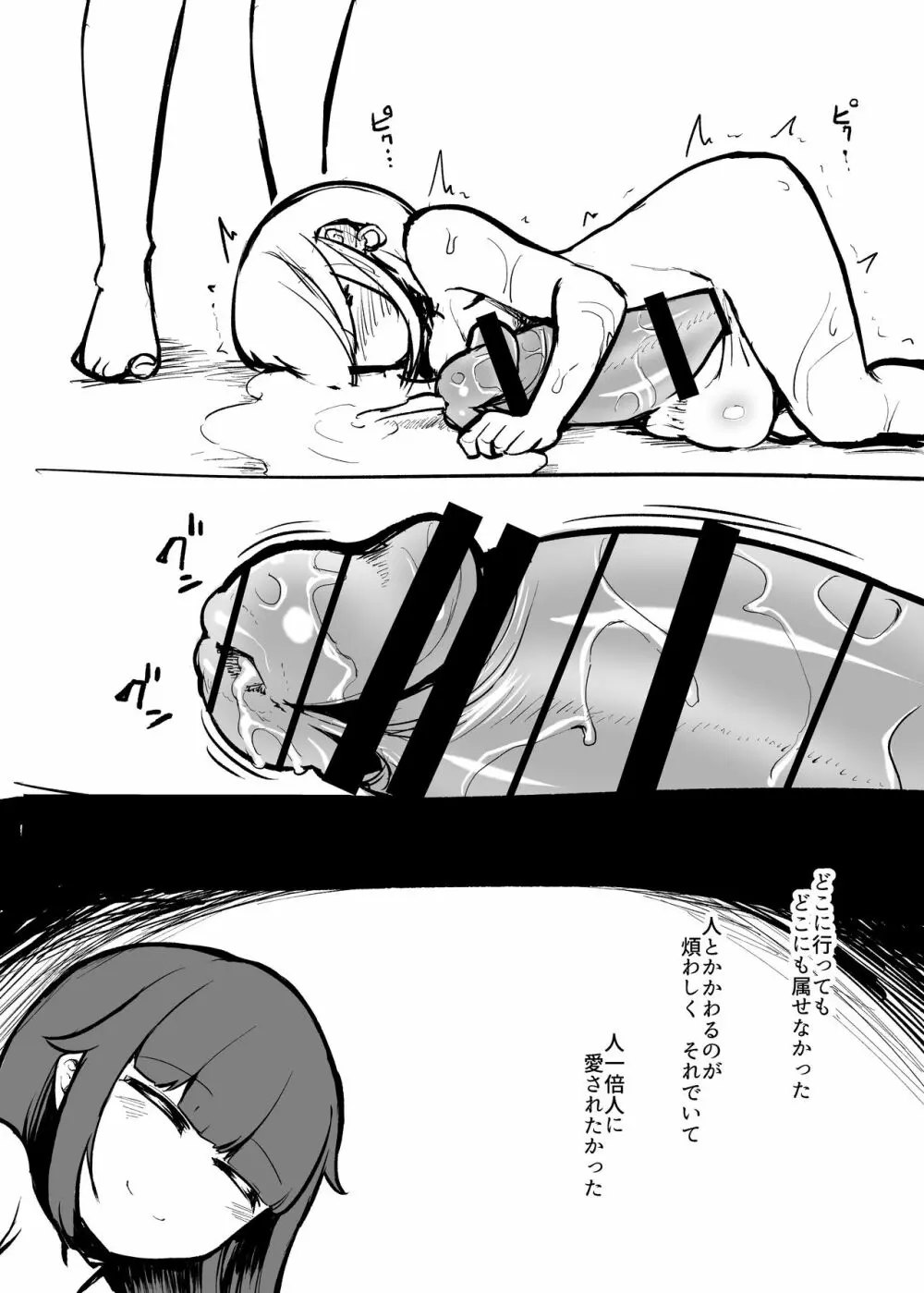 ふたなり部族へ異世界転生 - page18