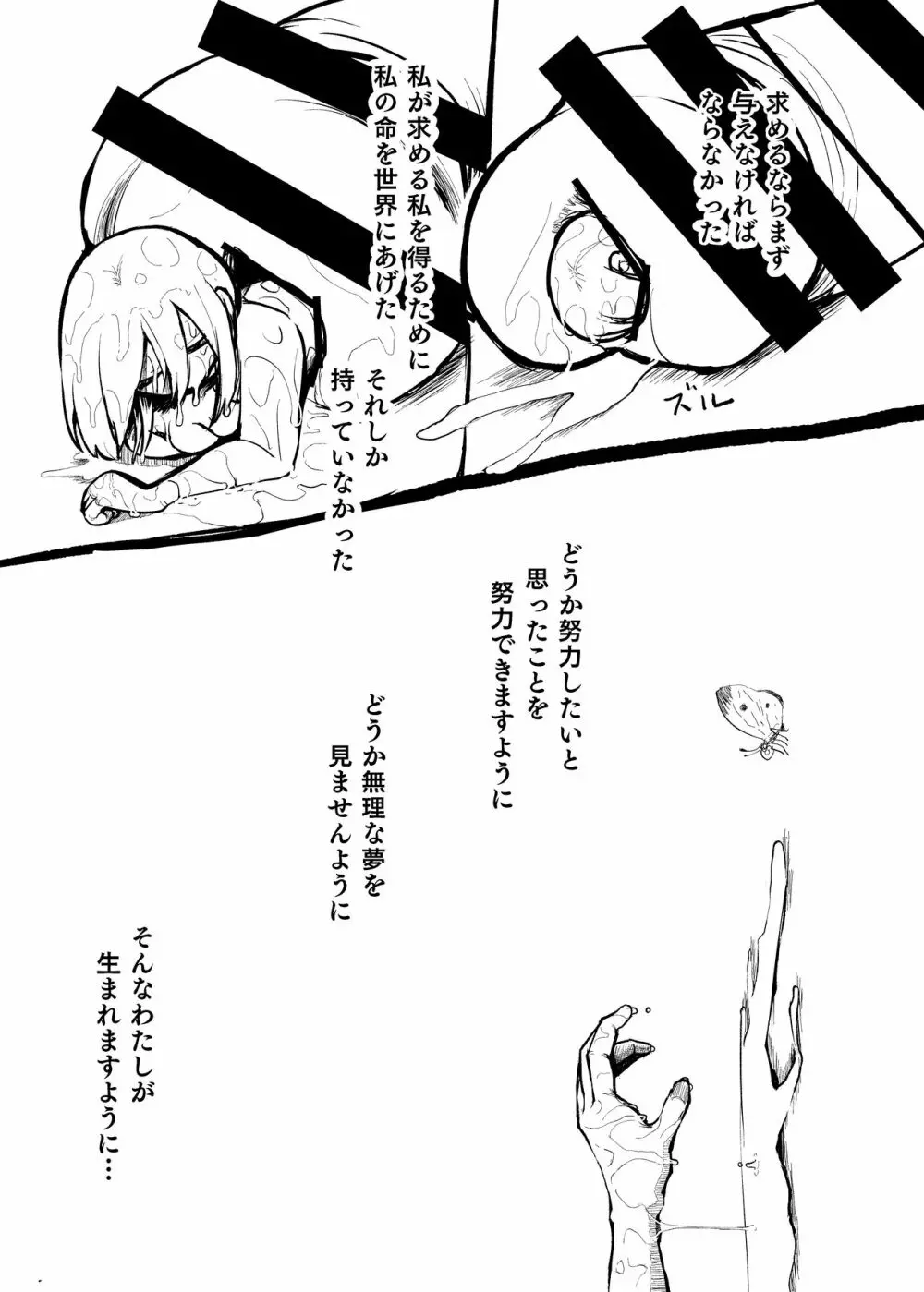 ふたなり部族へ異世界転生 - page21