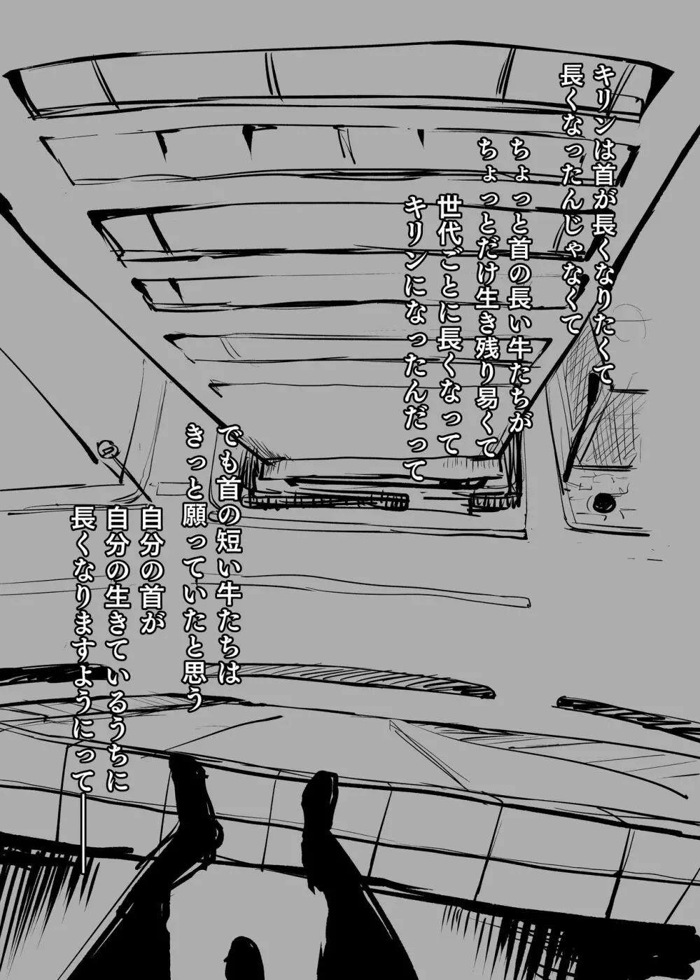 ふたなり部族へ異世界転生 - page3