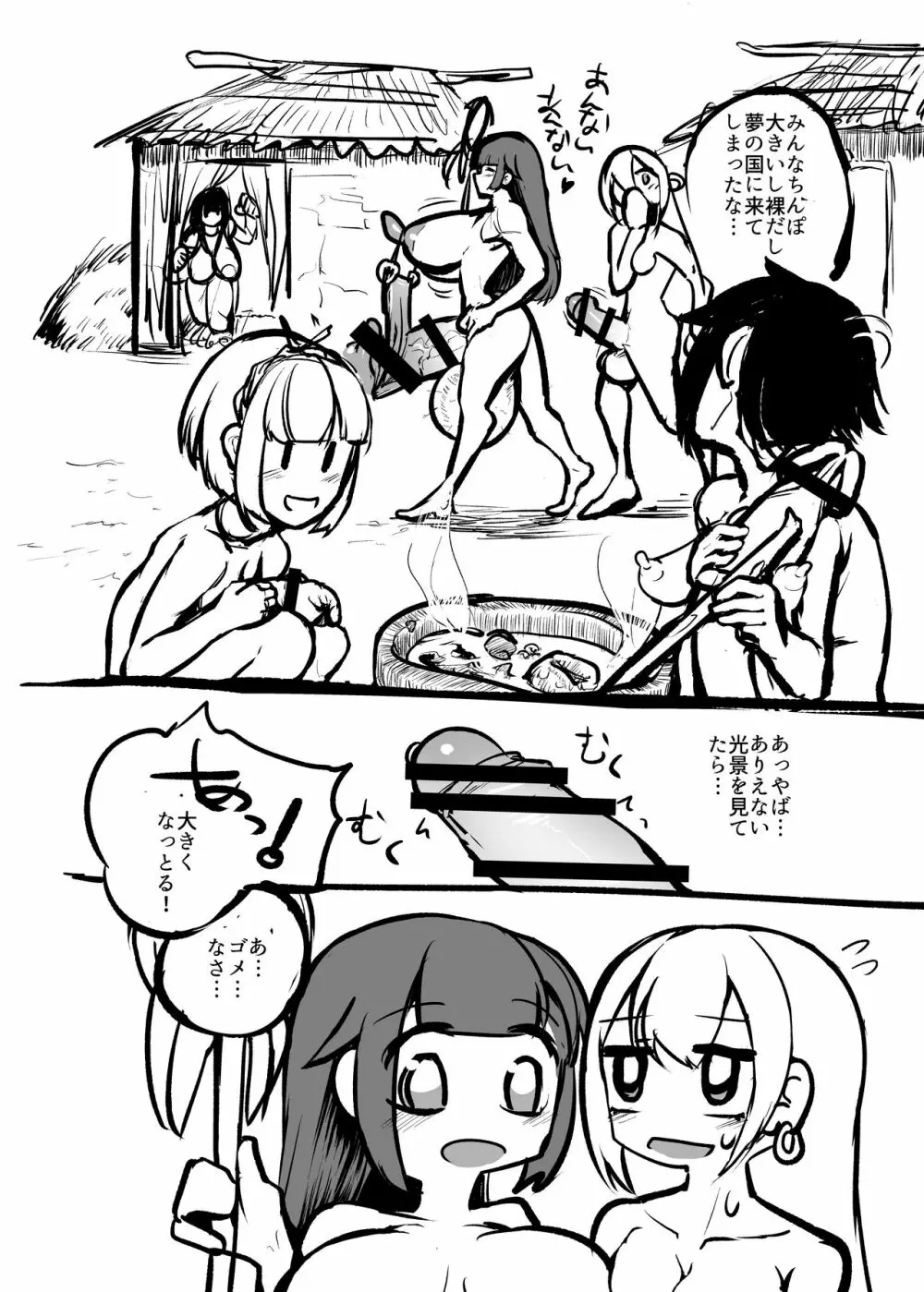 ふたなり部族へ異世界転生 - page6