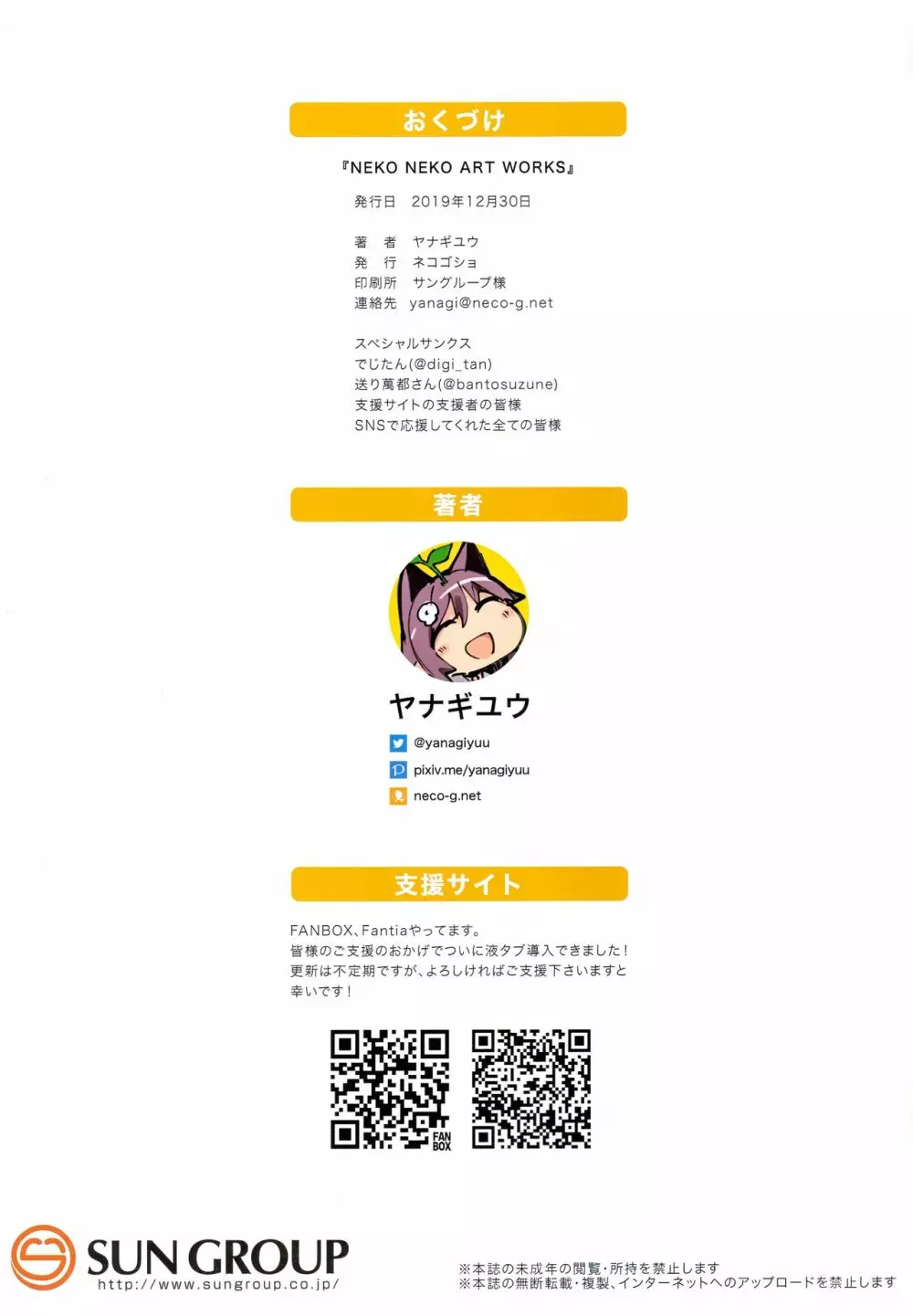 NEKO NEKO ART WORKS - page18