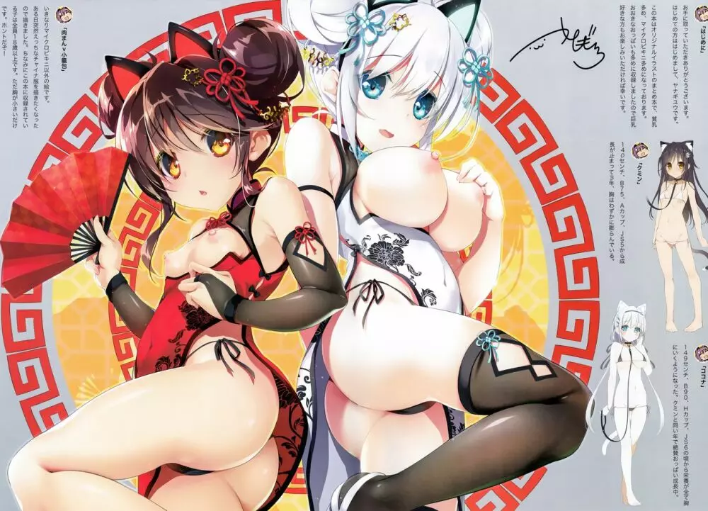 NEKO NEKO ART WORKS - page2
