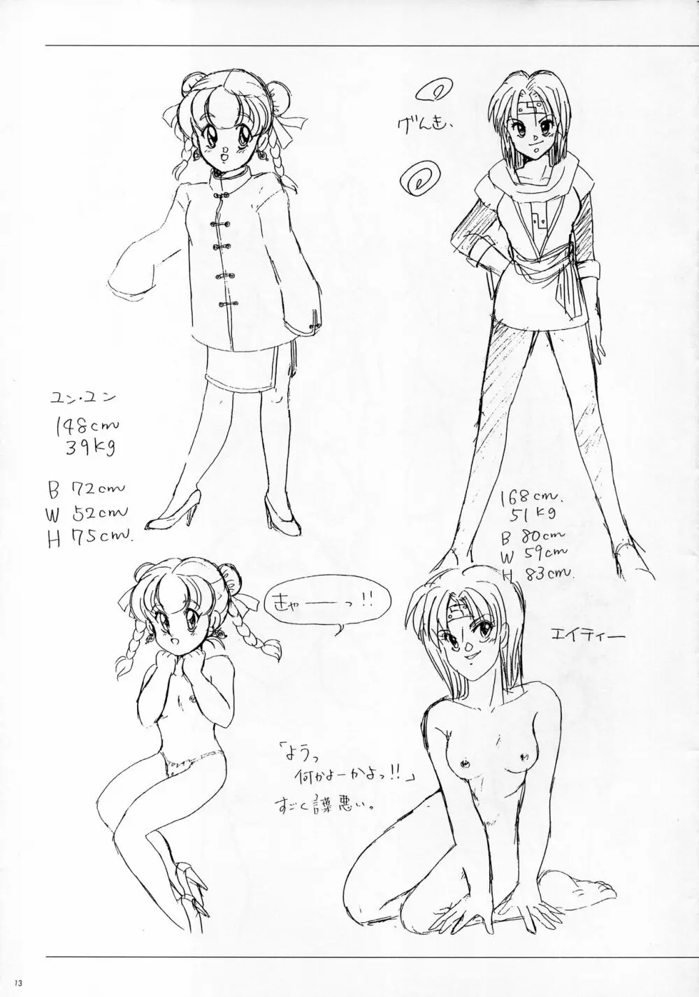 ALICE SOFT ILLUSTRATIONS ～アリスのらくがき帳～ 1993 - page13