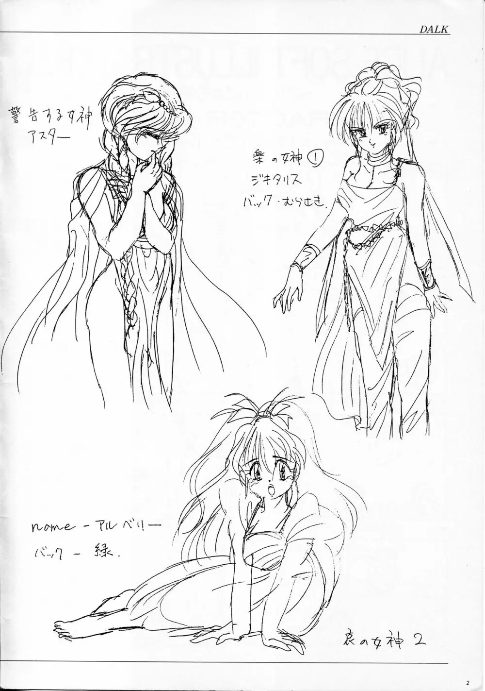 ALICE SOFT ILLUSTRATIONS ～アリスのらくがき帳～ 1993 - page2