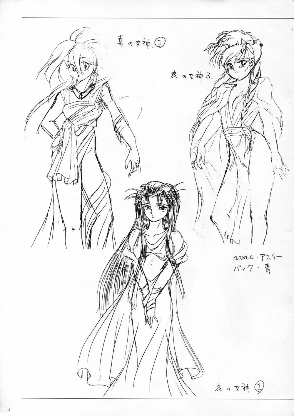 ALICE SOFT ILLUSTRATIONS ～アリスのらくがき帳～ 1993 - page3