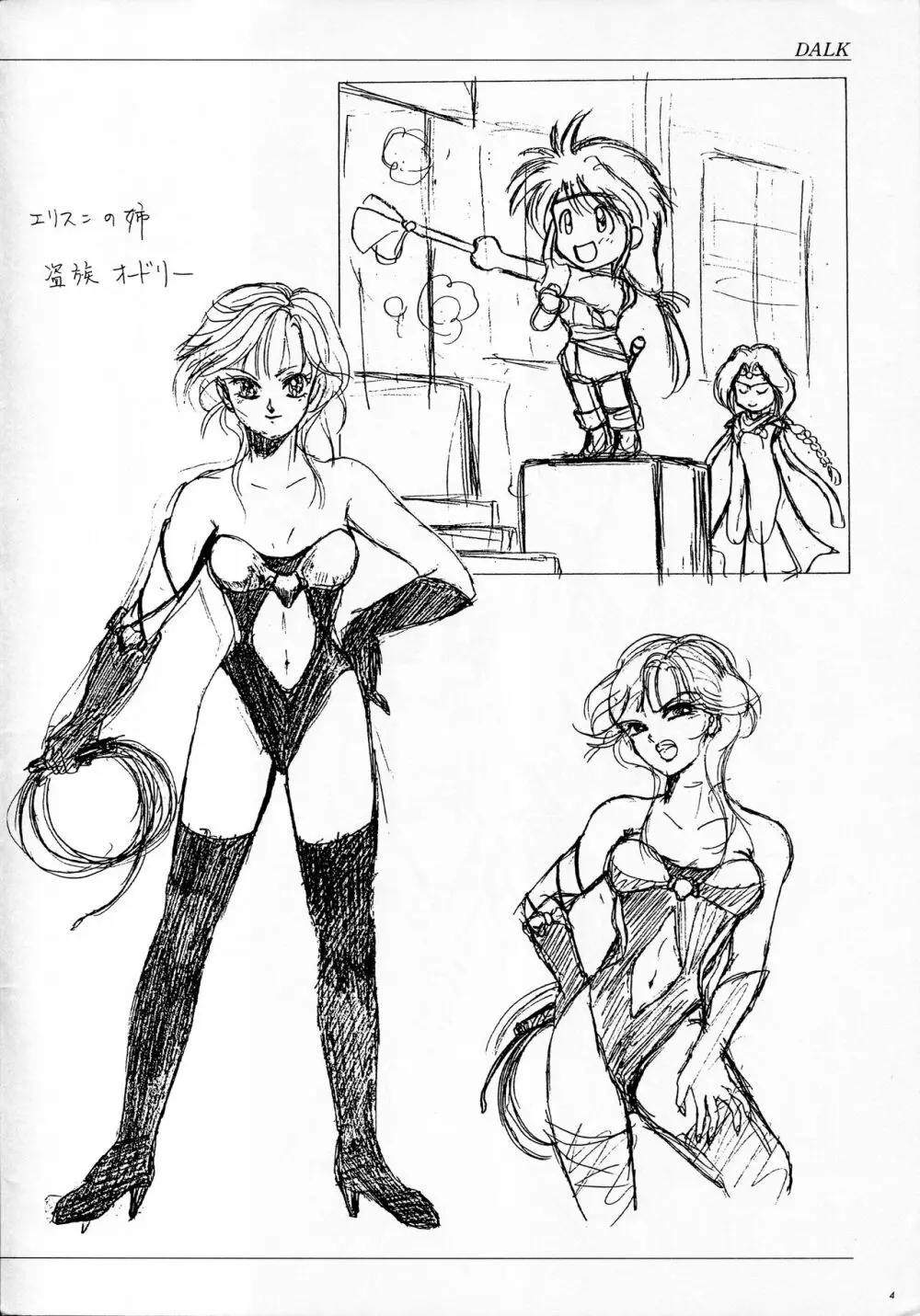 ALICE SOFT ILLUSTRATIONS ～アリスのらくがき帳～ 1993 - page4