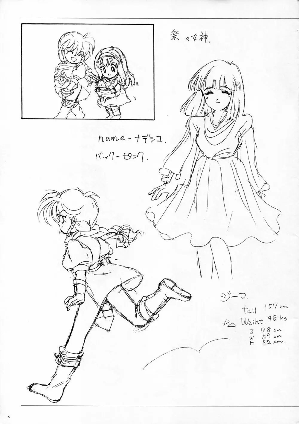 ALICE SOFT ILLUSTRATIONS ～アリスのらくがき帳～ 1993 - page5