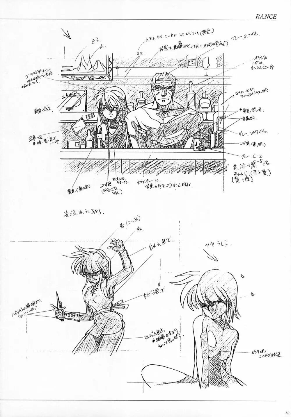 ALICE SOFT ILLUSTRATIONS ～アリスのらくがき帳～ 1993 - page54