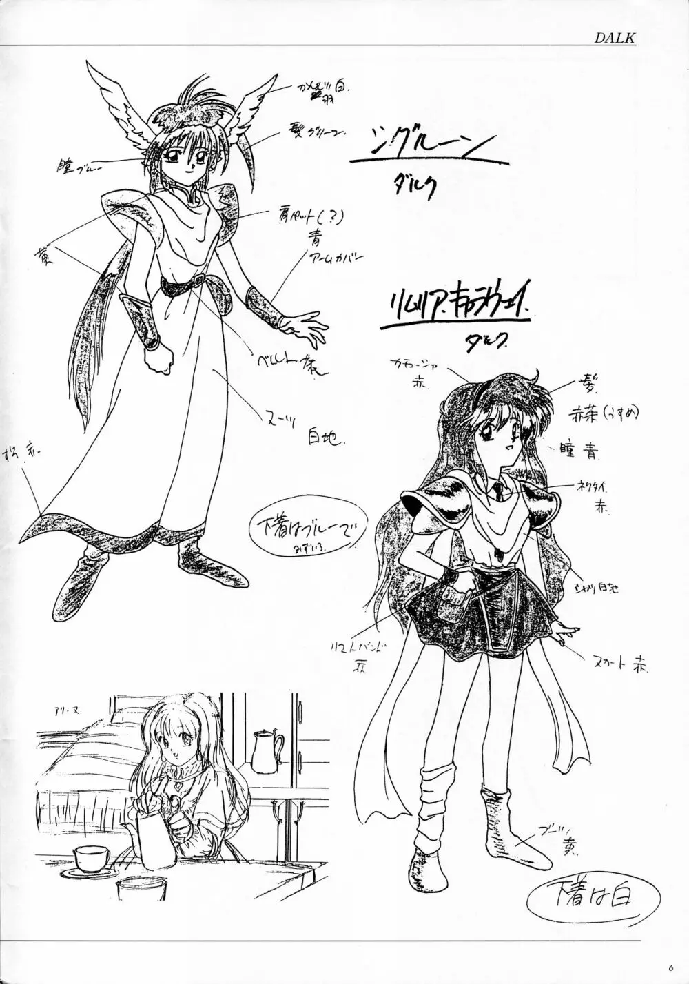 ALICE SOFT ILLUSTRATIONS ～アリスのらくがき帳～ 1993 - page6