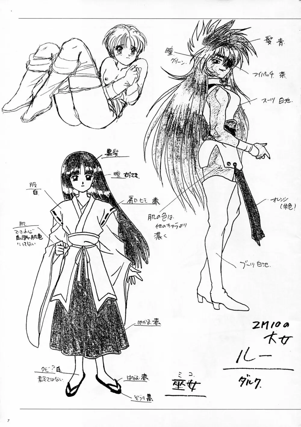 ALICE SOFT ILLUSTRATIONS ～アリスのらくがき帳～ 1993 - page7