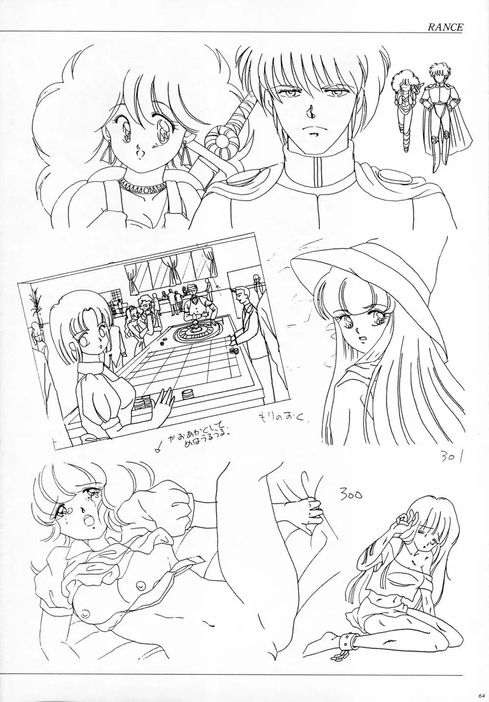ALICE SOFT ILLUSTRATIONS ～アリスのらくがき帳～ 1993 - page70