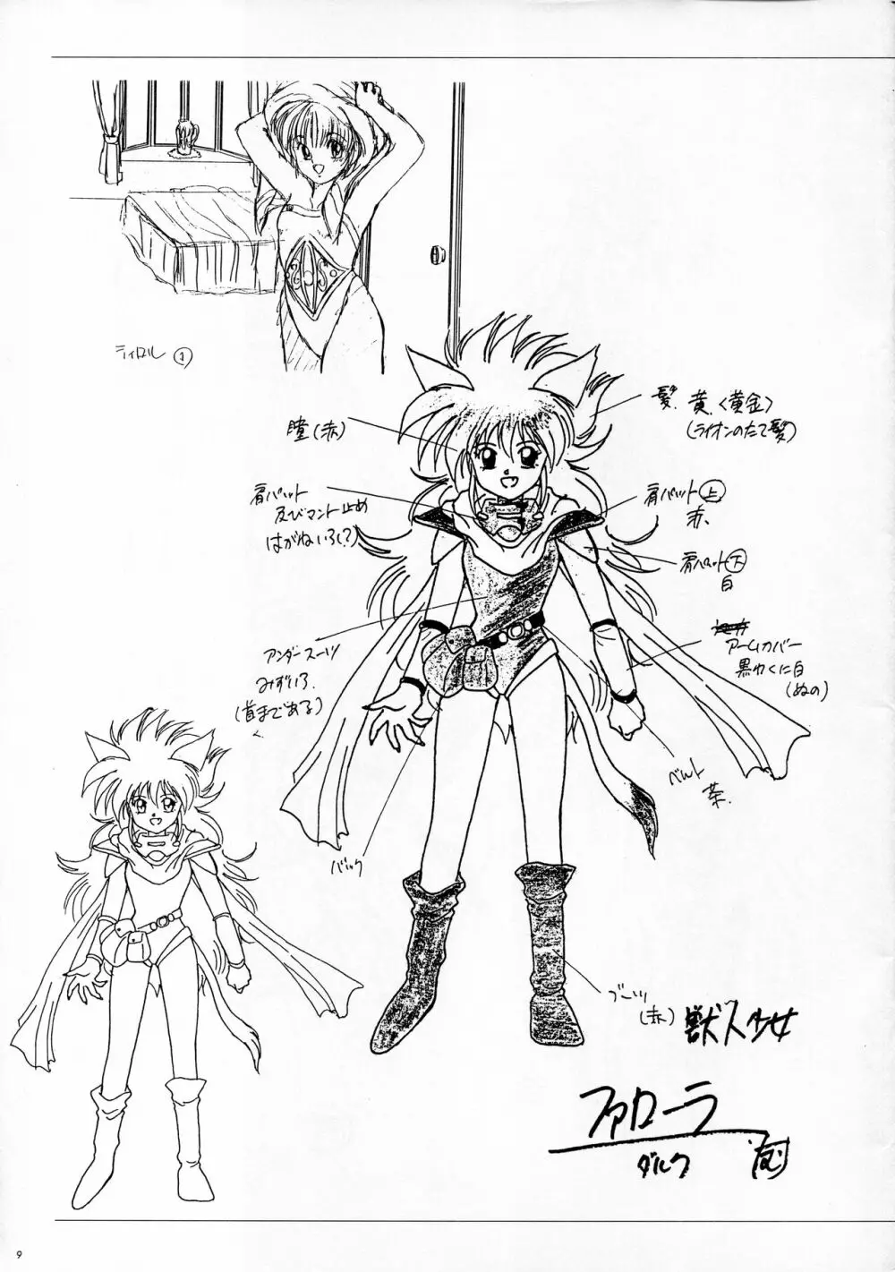 ALICE SOFT ILLUSTRATIONS ～アリスのらくがき帳～ 1993 - page9