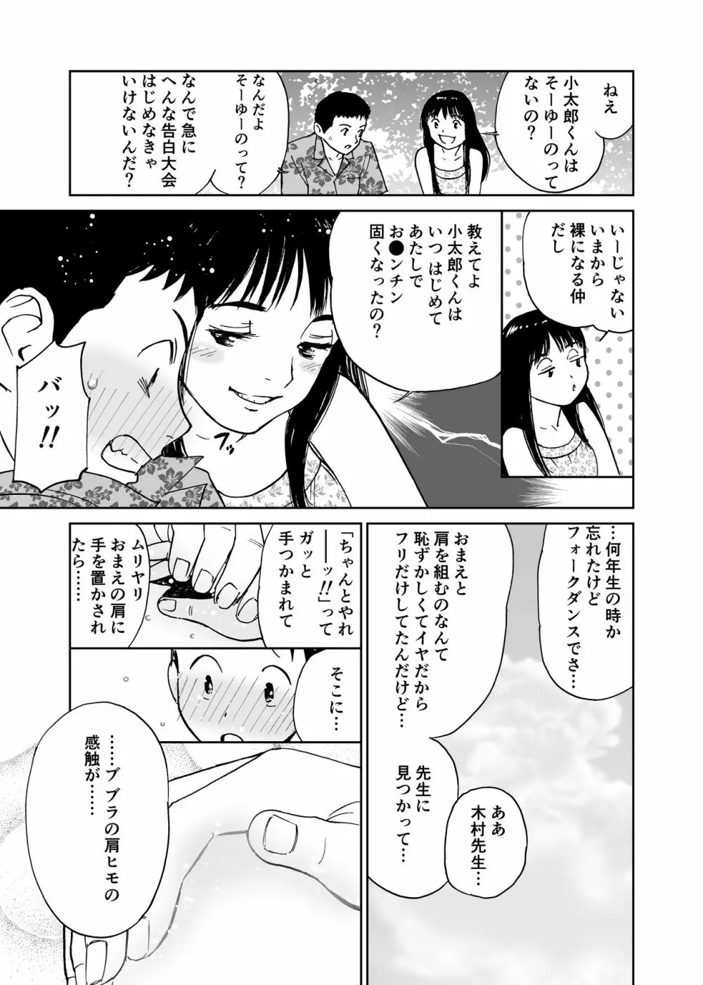 夏の旅〈ハネムーン〉 - page10