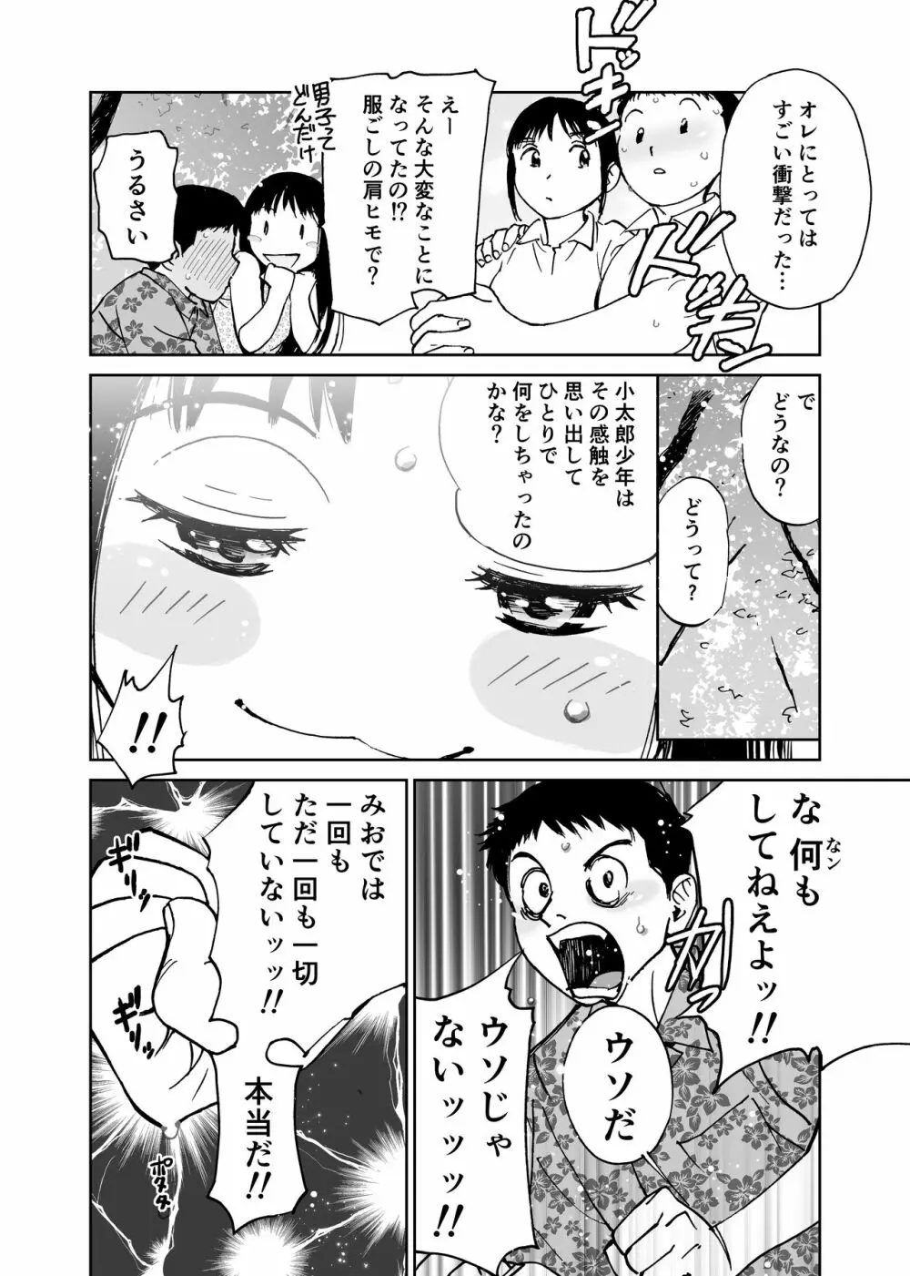夏の旅〈ハネムーン〉 - page11