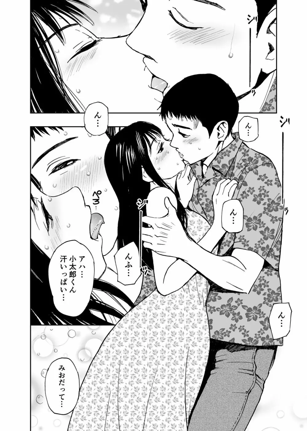 夏の旅〈ハネムーン〉 - page15