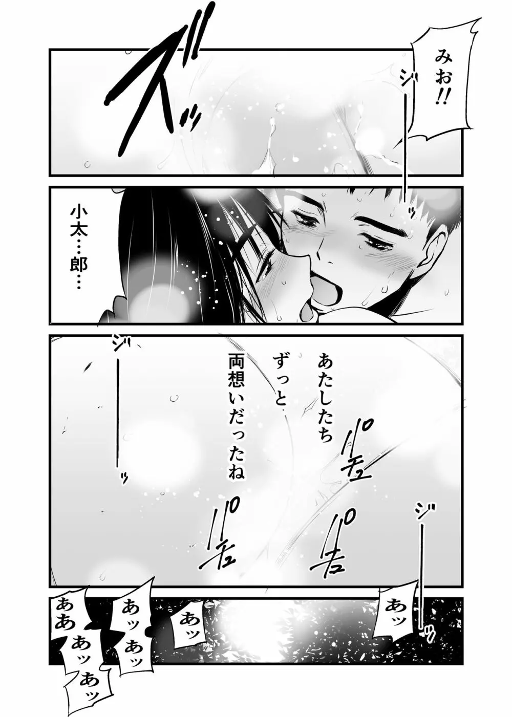 夏の旅〈ハネムーン〉 - page23