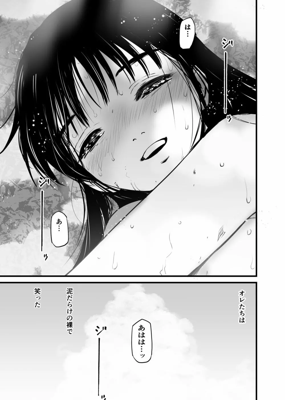 夏の旅〈ハネムーン〉 - page26