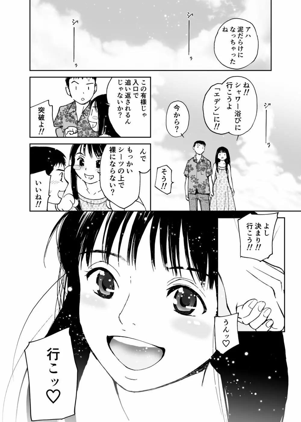 夏の旅〈ハネムーン〉 - page27