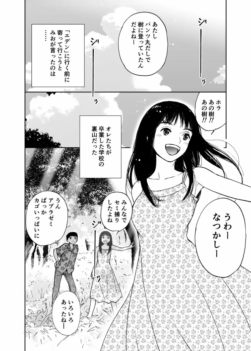 夏の旅〈ハネムーン〉 - page5