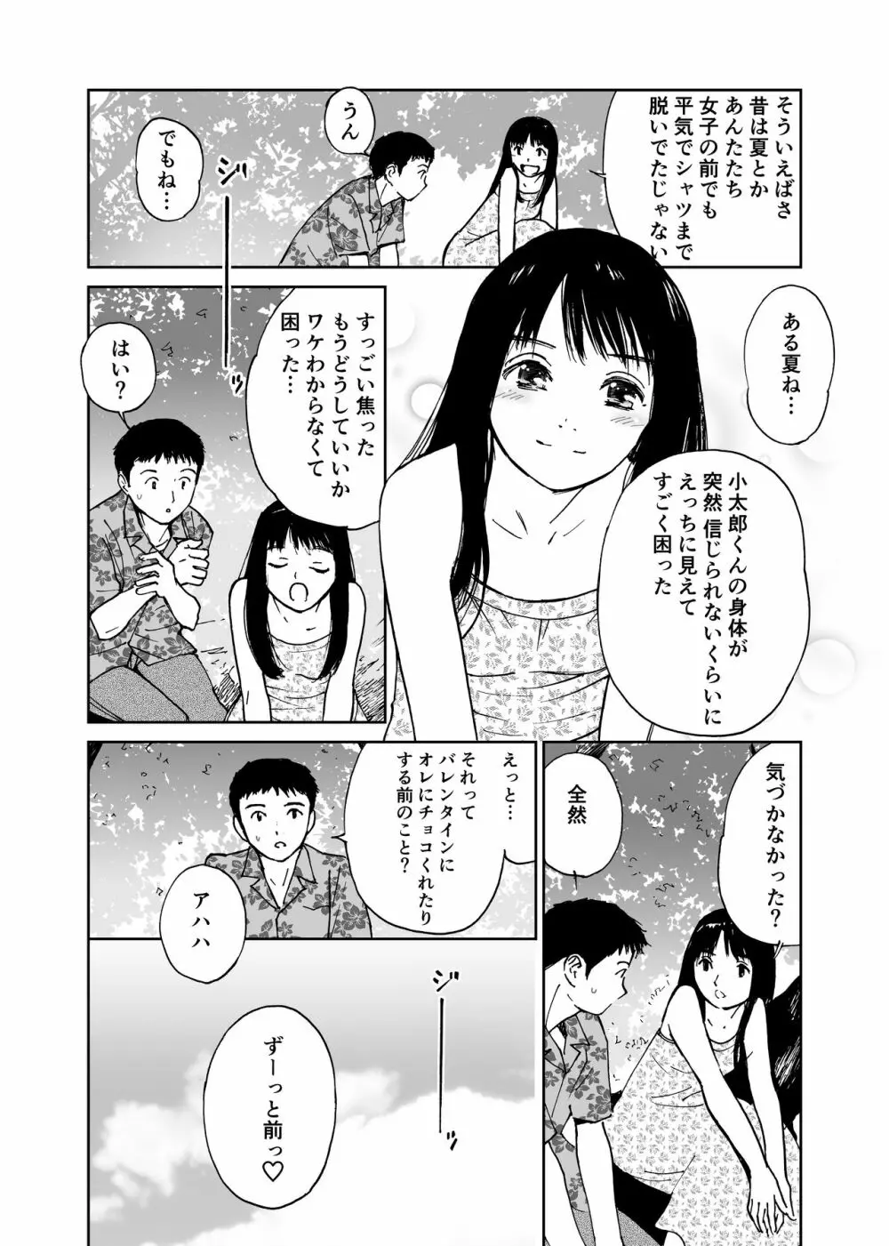 夏の旅〈ハネムーン〉 - page9