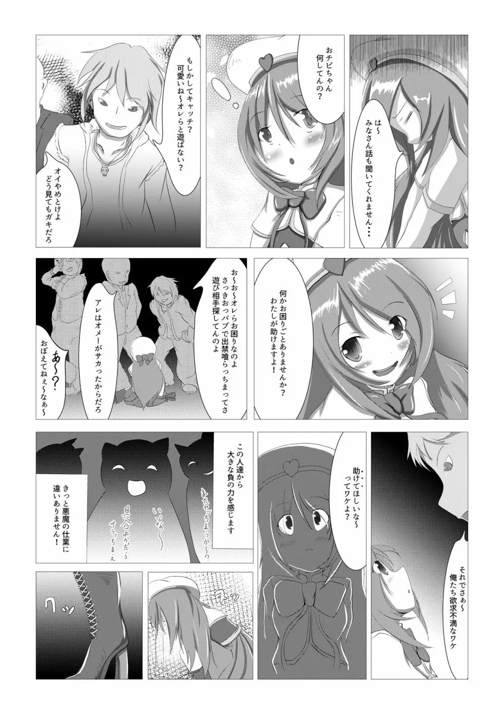 再臨天使アリエル - page6