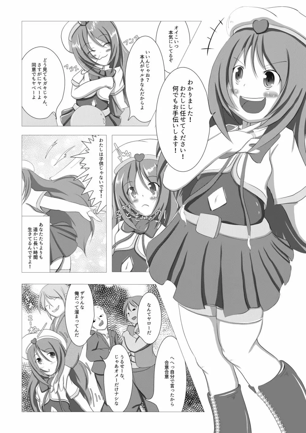 再臨天使アリエル - page7