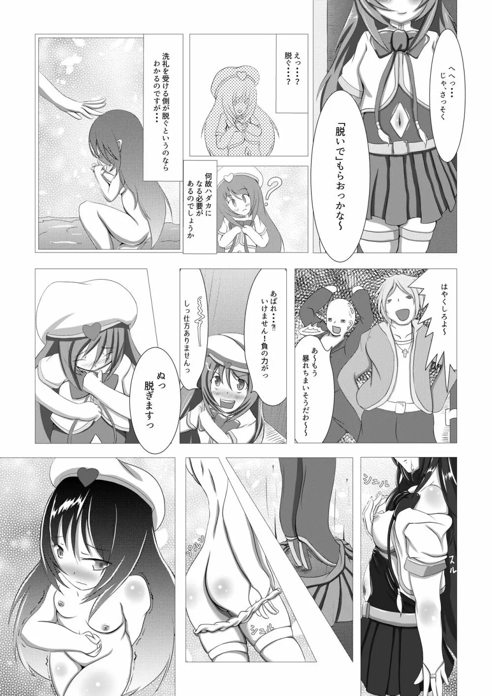 再臨天使アリエル - page8