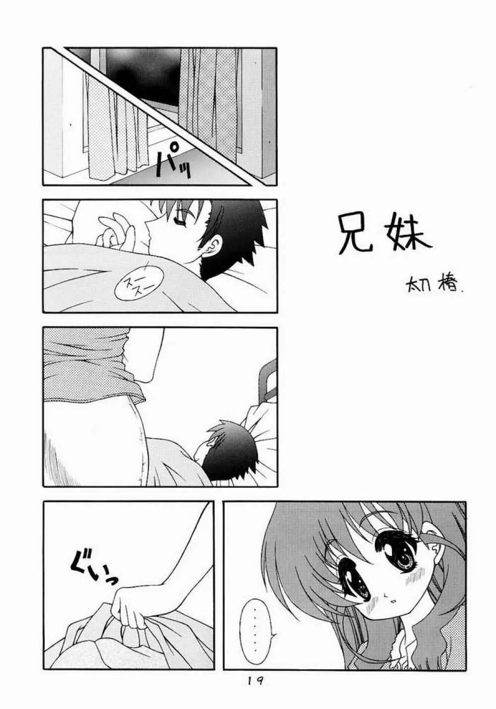 おねがい☆Please! - page16