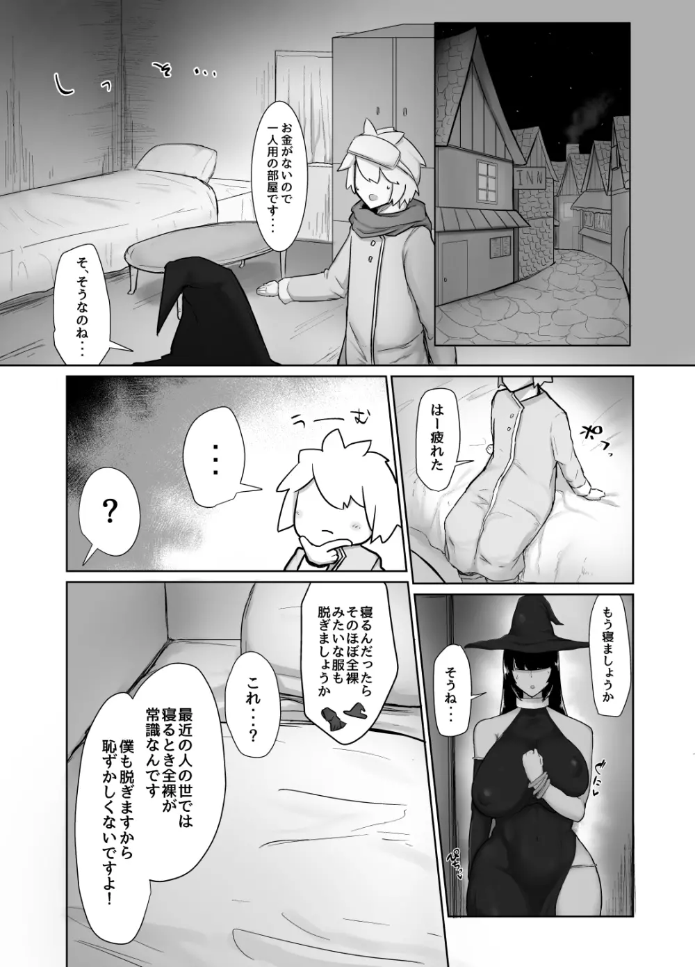 パーティに雇った魔法使いに無責任種付けする話 - page13