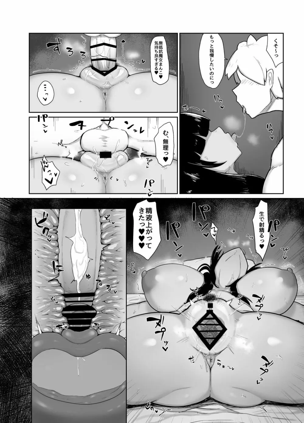 パーティに雇った魔法使いに無責任種付けする話 - page19