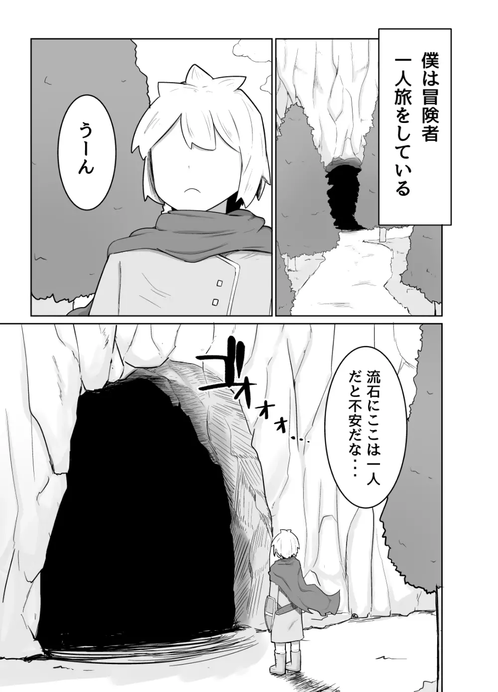 パーティに雇った魔法使いに無責任種付けする話 - page6