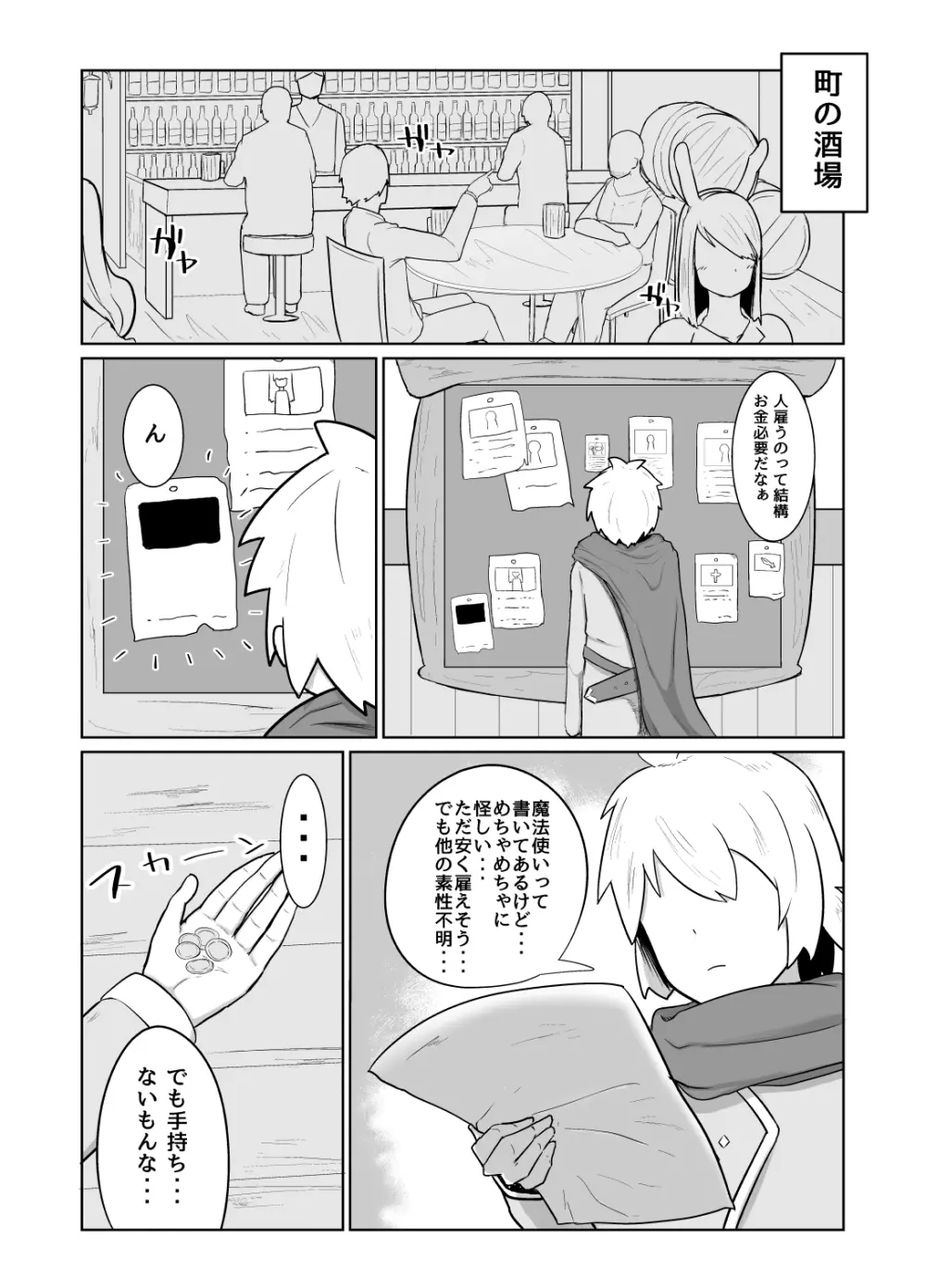 パーティに雇った魔法使いに無責任種付けする話 - page7