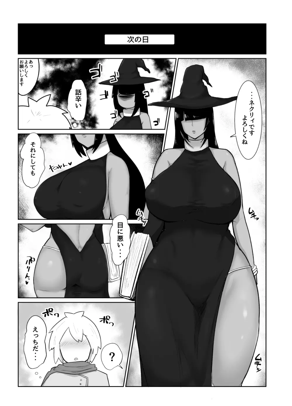 パーティに雇った魔法使いに無責任種付けする話 - page8