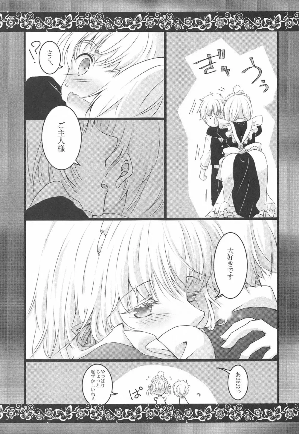 メイドとご主人様 - page10