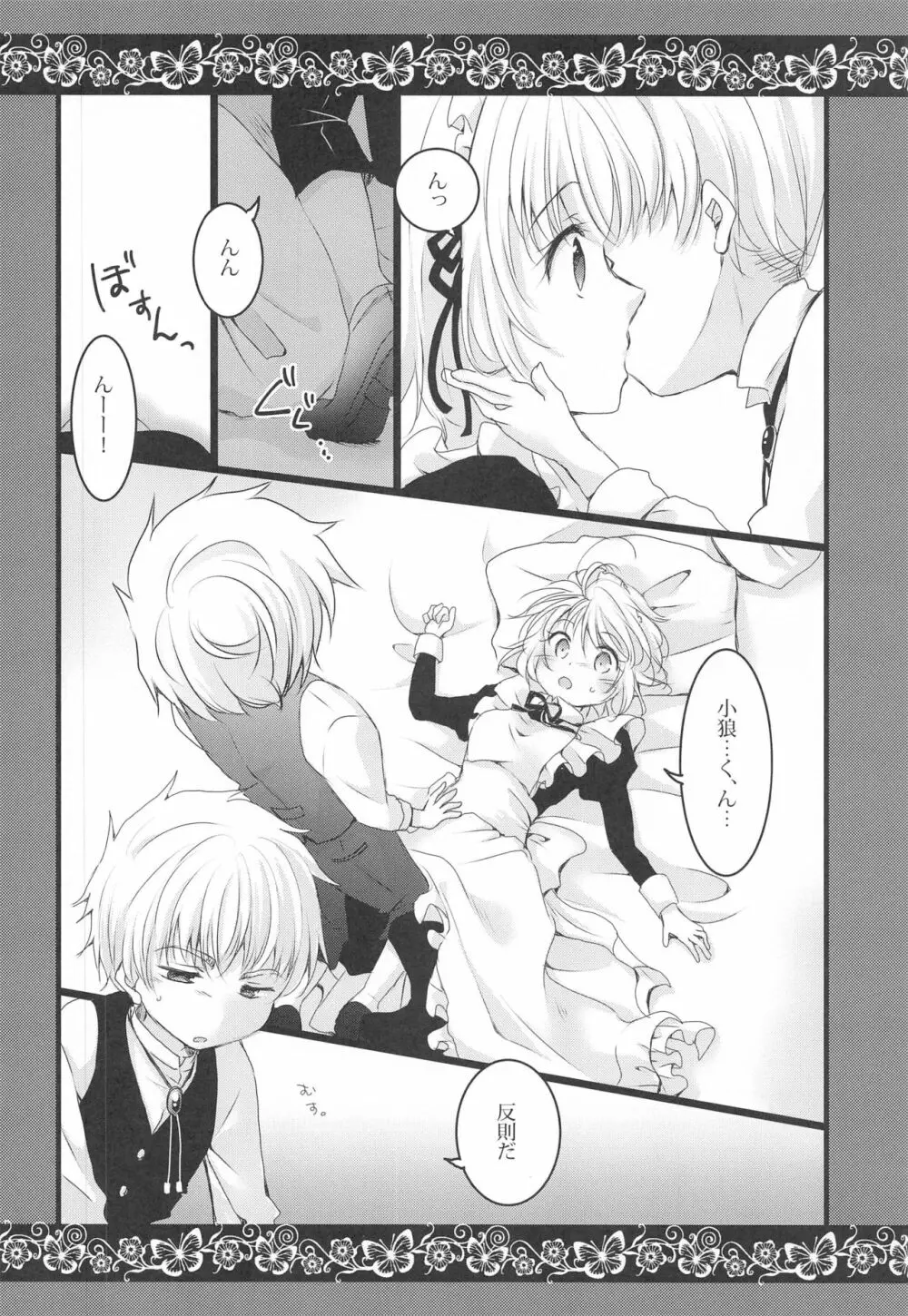 メイドとご主人様 - page11