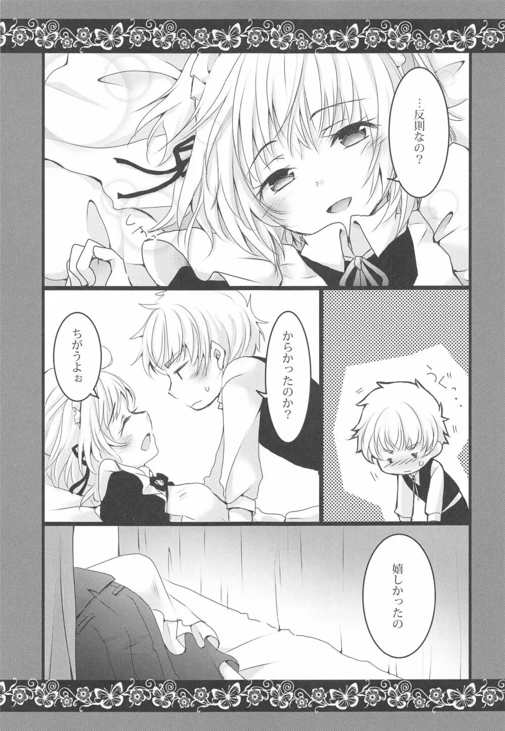 メイドとご主人様 - page12