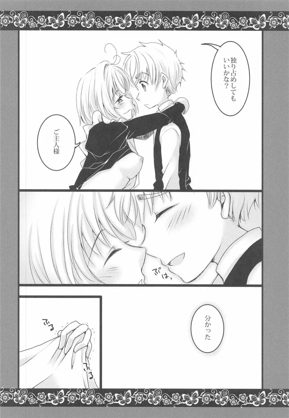 メイドとご主人様 - page15
