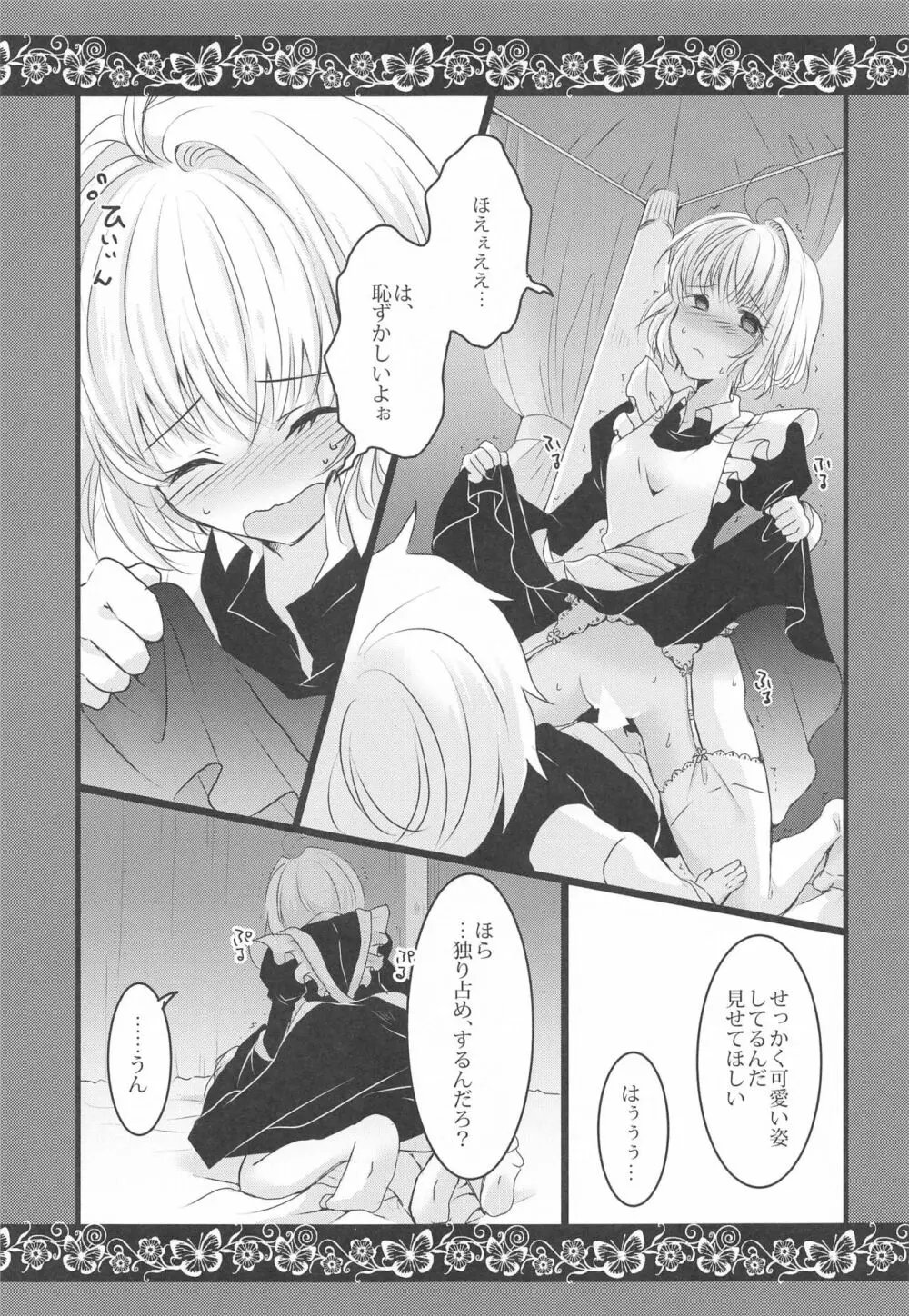 メイドとご主人様 - page16