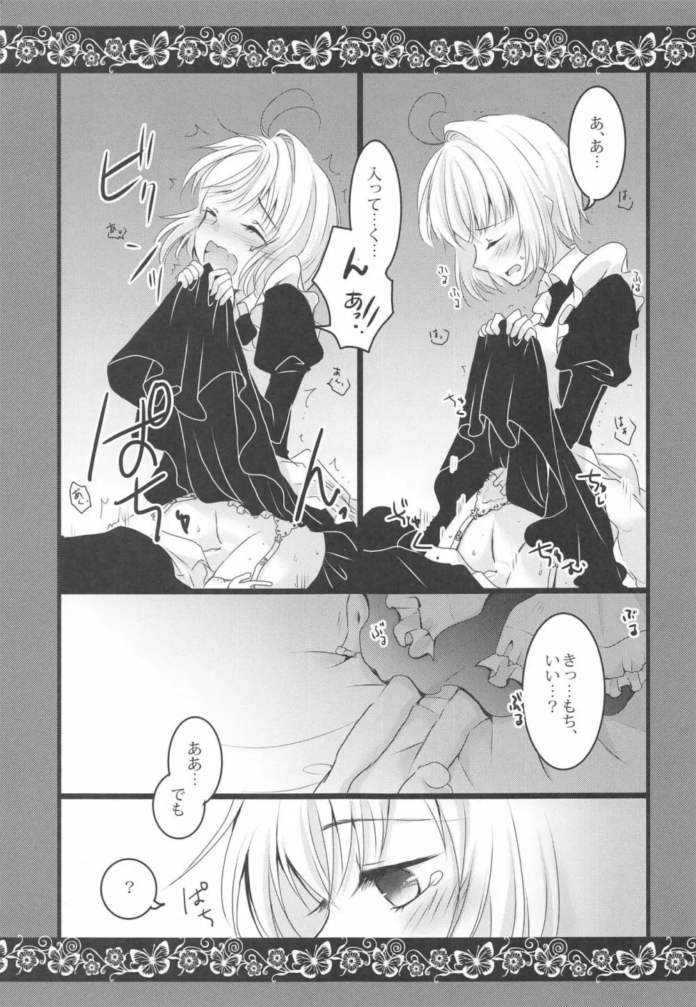 メイドとご主人様 - page18
