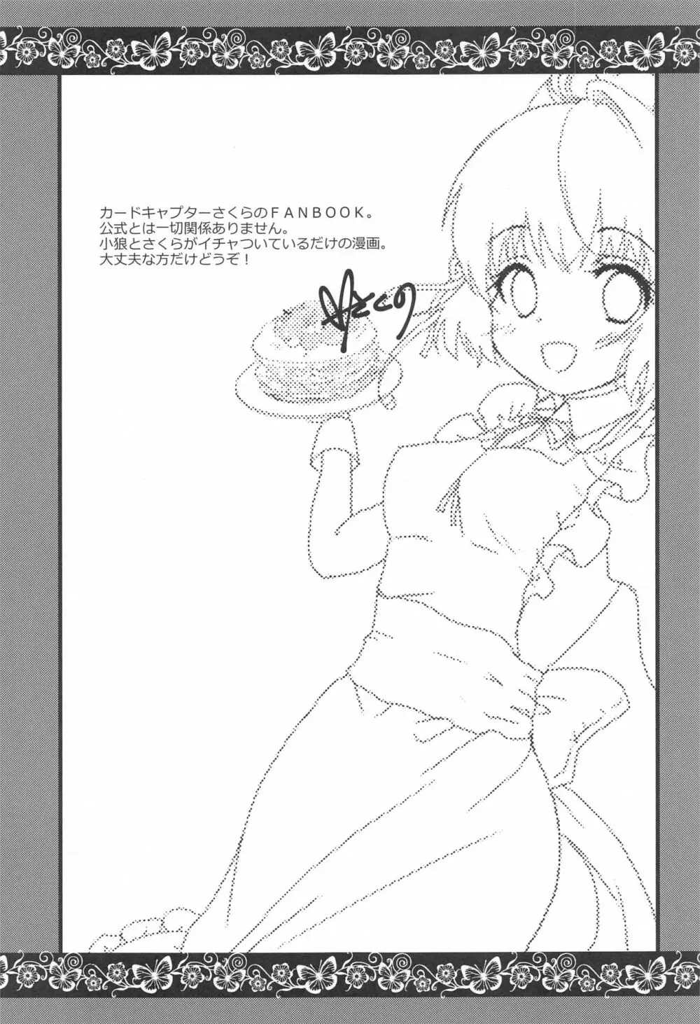 メイドとご主人様 - page2