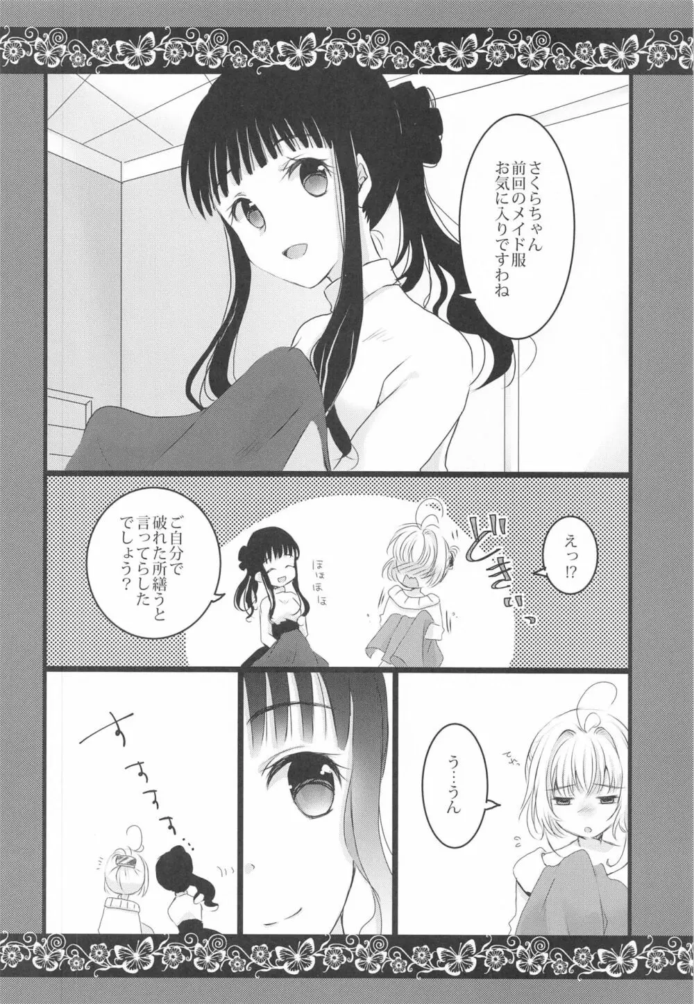 メイドとご主人様 - page23